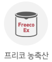 프리코 ex